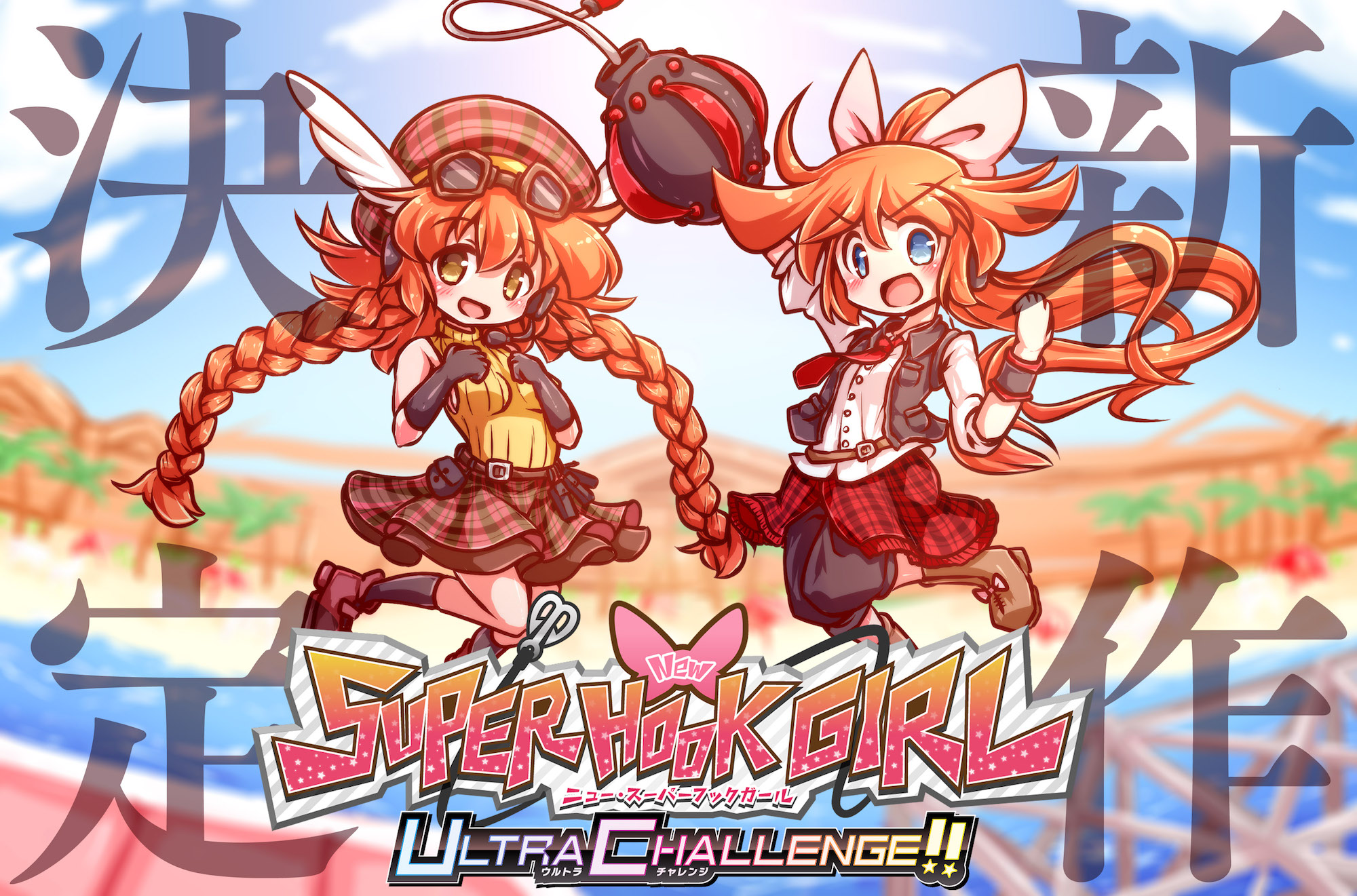 Super Hook Girl 公式サイト -